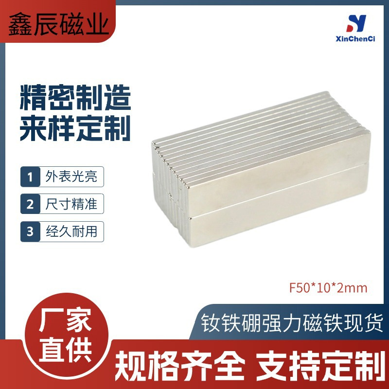 厂家直供钕铁硼强磁铁f50*10*2mm方形磁铁条形长磁钢方块吸铁石