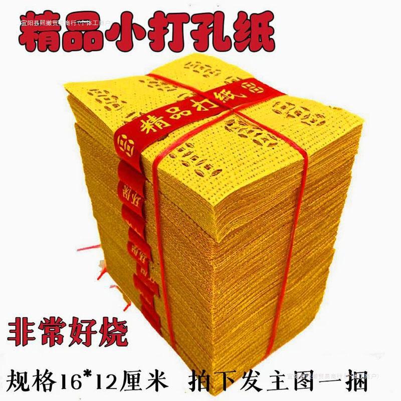 打眼纸钱铜钱黄纸烧七纸冥币用品扫墓祭祖黄表纸周年包邮批发钵