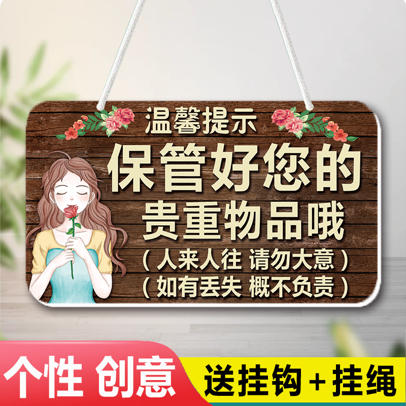 批发请保管好随身携带的贵重物品温馨提示牌如丢失概不负责告示牌