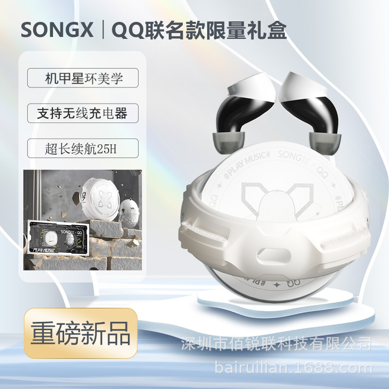 2023新品SONGX腾讯联名QQ真无线蓝牙耳机礼盒超清音质入耳蓝牙5.3