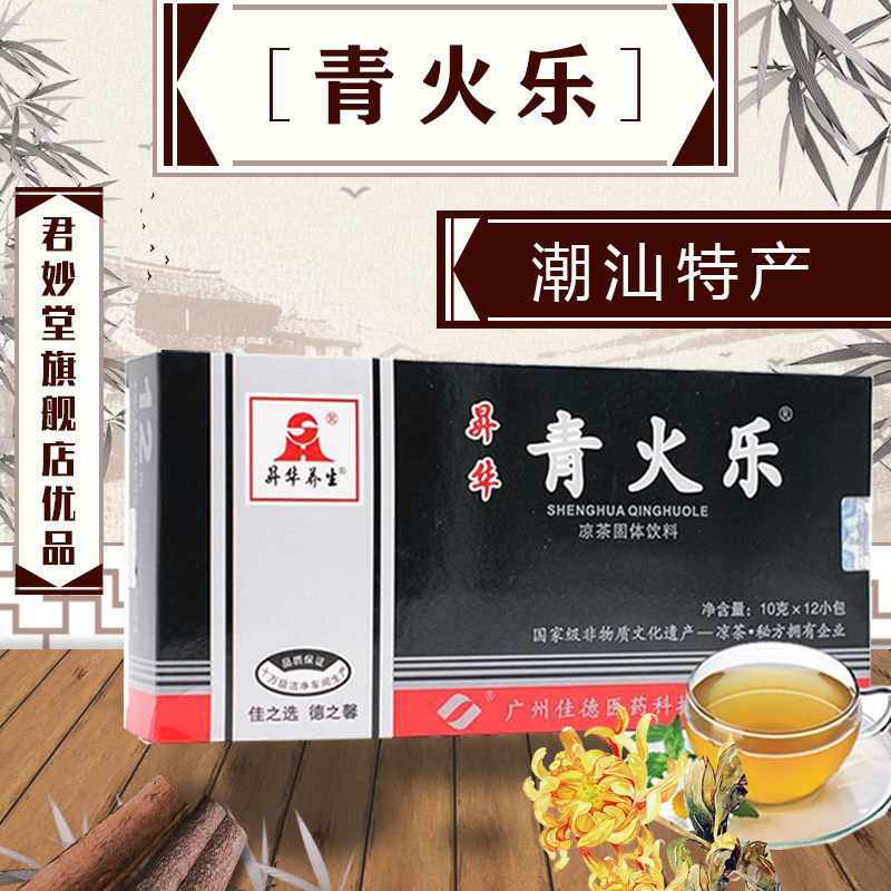 佳德 昇华青火乐冲剂清huo乐固体饮料颗粒潮汕特产清凉茶下火降火