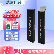 LED电源包装盒定制 白卡纸扣底包装彩盒定制 led电源适配器