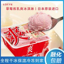 日本乐天爽香草炼乳巧克力冰淇淋夏日限定抹茶星冰乐联名冰沙雪糕