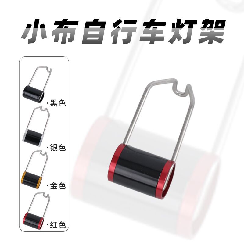 小布前灯架适合公路山地前叉前灯支架小轮折叠车LOGO自