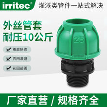 IRRITEC pe水管快速接头配件外丝管套直接PP压缩管产品