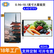 供应4.5寸液晶屏 4.45寸tft480*854MIPI手持终端4.5寸液晶屏 现货