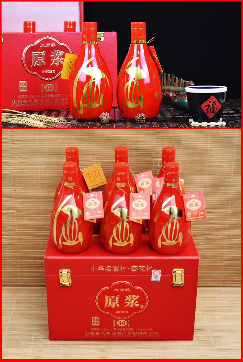 53度山西杏花村53度大师级青花30原浆皮箱整箱六瓶500ml清香型
