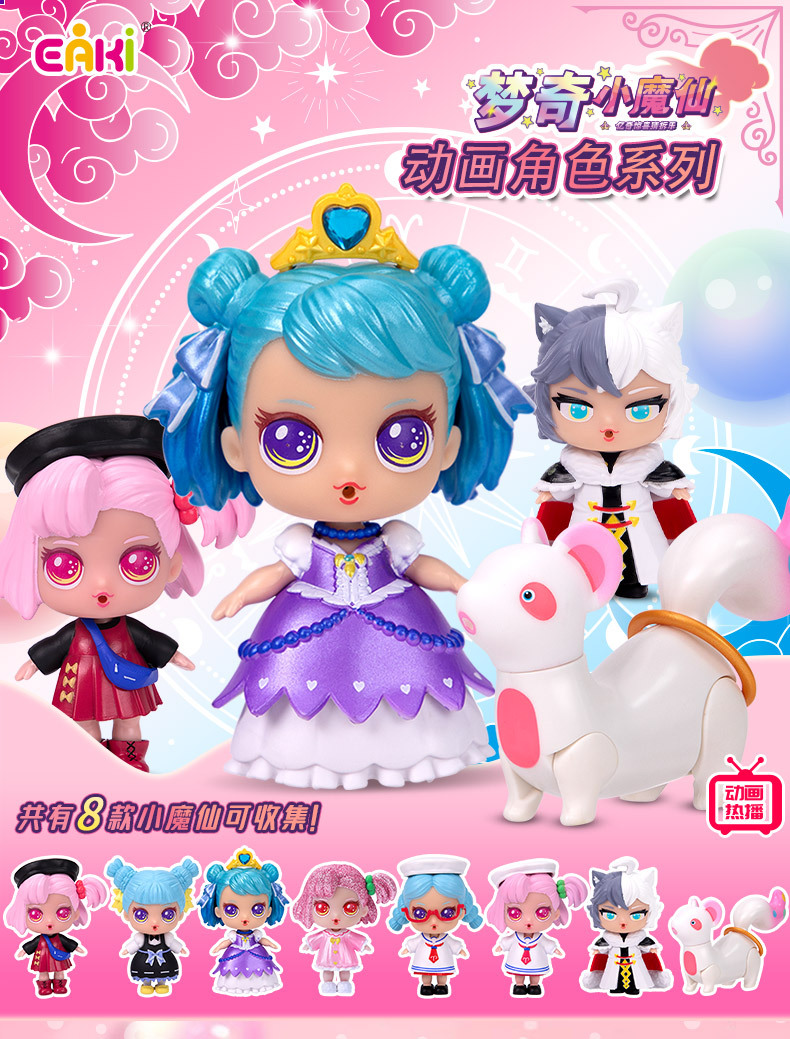 梦奇小魔仙动画角色人偶公主女孩换装娃娃盲盒亿奇惊喜猜拆乐玩具