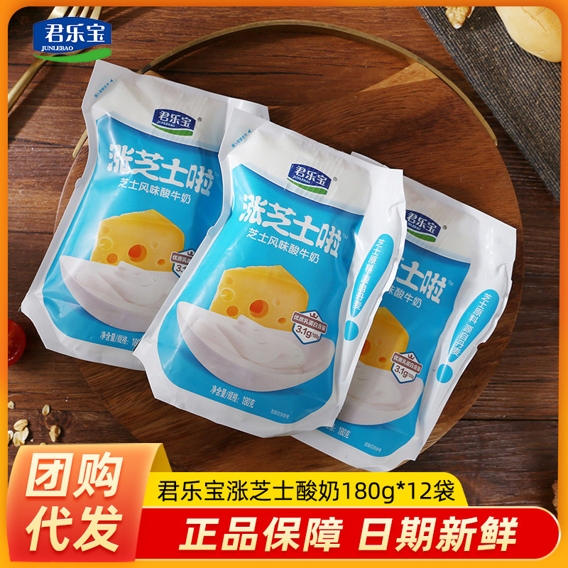 君乐宝涨芝士酸奶益生菌发酵乳风味酸奶整箱180g*12袋营养早餐奶