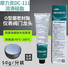 道康宁DC111阀门润滑油MOLYKOTE摩力克111硅脂O型圈密封脂150G/支