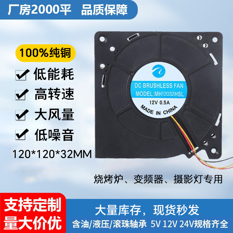 12032鼓风机涡轮带圆口12CM双滚珠12V24V5V直流散热离心风机批发
