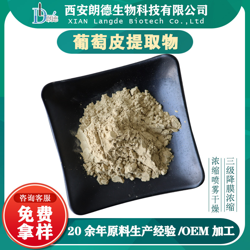 葡萄皮提取物白黎芦醇多规格1098虎杖提取物白藜芦醇现货