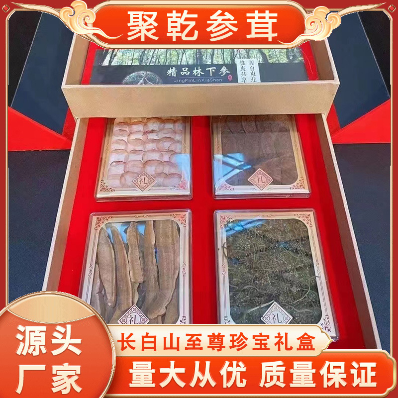 长白山特产五宝礼盒林下参鹿茸片鹿鞭片灵芝片人参花高端礼盒批发
