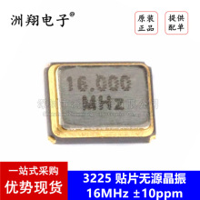 全新现货 3225 贴片无源晶振 16MHz ±10ppm 12PF  一站式i配单