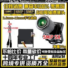 仅4x手动调焦2.8mm-12mm32小方块AHD1080P/5MP高清同轴监控摄像头