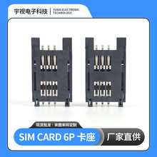 直供SIM通讯器卡槽CARD6P卡座 翻盖式手机sim卡槽电子连接器批发