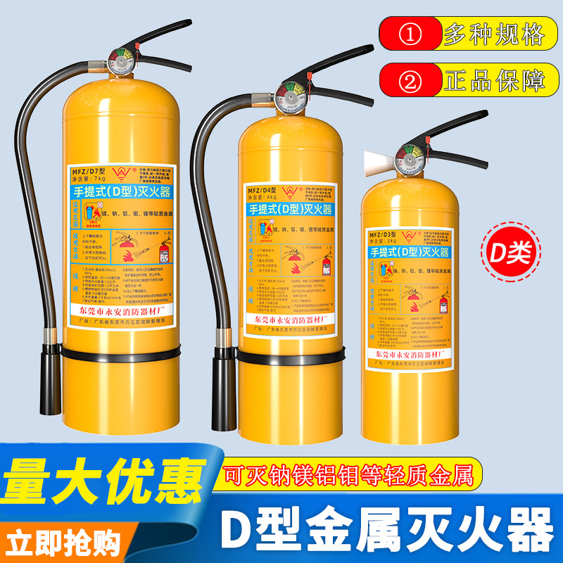 永安手提推车式黄瓶干粉氯化钠d型类金属火灾灭火器装置锂电池镁
