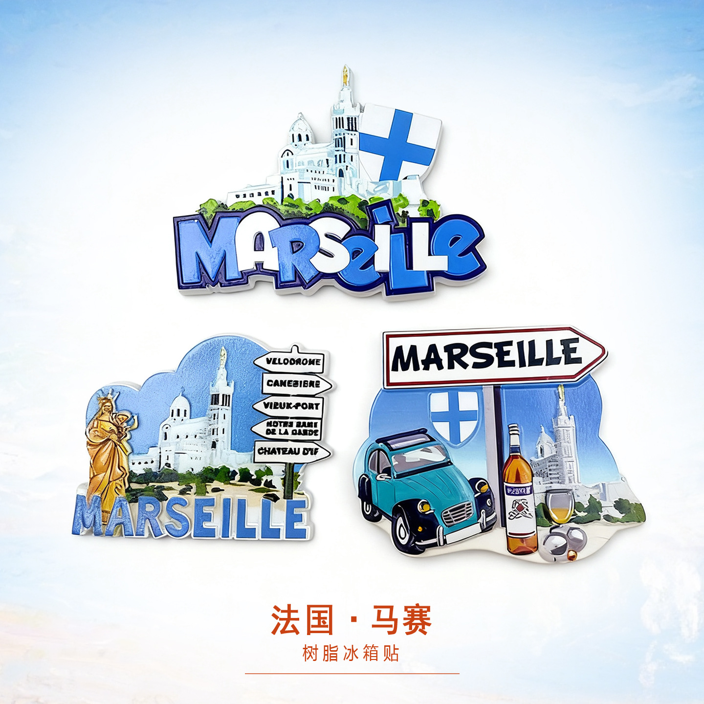 法国马赛洛城市立体风景文创冰箱贴磁贴旅游纪念品家居精致装饰品