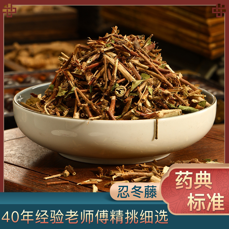 精选忍冬藤中医药材饮片特级干货老翁须正品细选新货金钗股忍冬草
