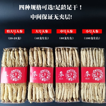 吉林特大足年头生晒参500g东北人参长白山新鲜白参整支干参包邮