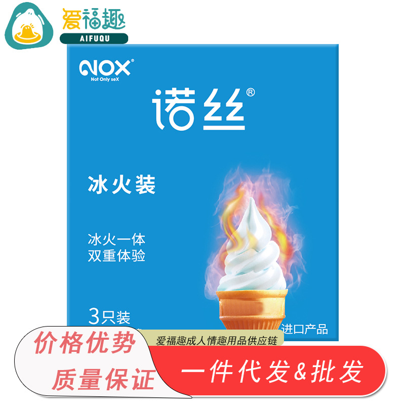 诺丝安全套 冰火装3只/12只装冰感热感两重天成人情趣计生用品