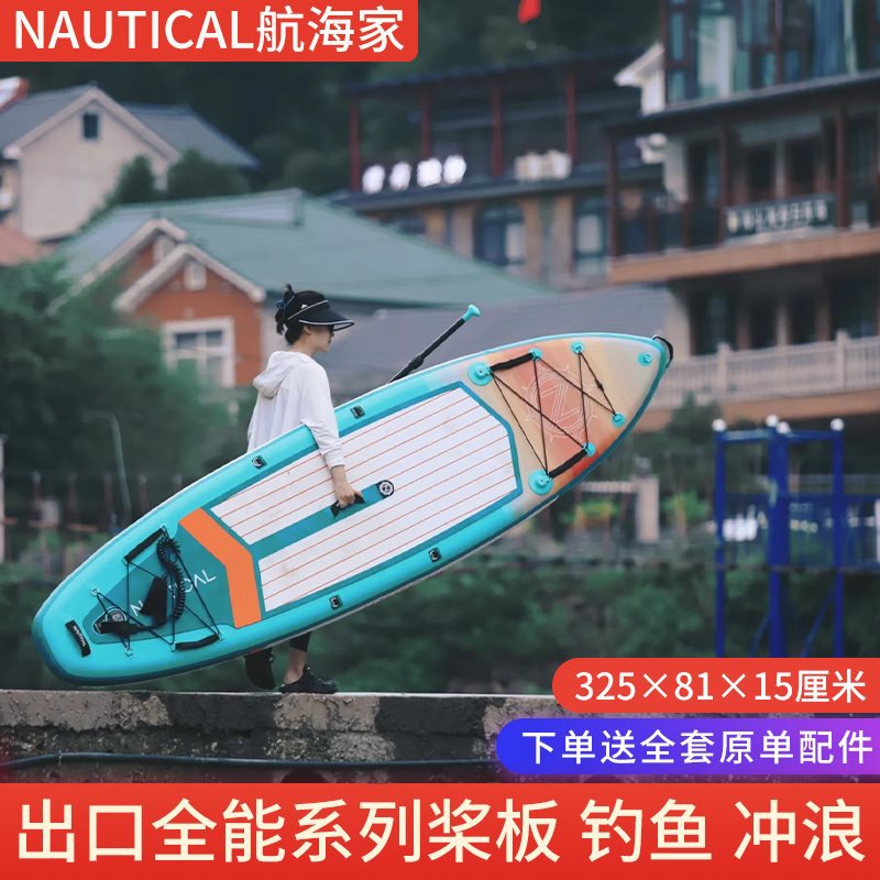 nautical航海家美国出口成人划桨板电动力冲浪板sup浆板船水翼板