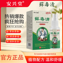 牛皮藓喷病皮焱皮肤瘙痒手足藓全身通用藓毒清止痒喷剂