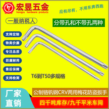 T10-T50内六角梅花扳手公制铬钒钢CRV两用双头米字星型防盗扳手