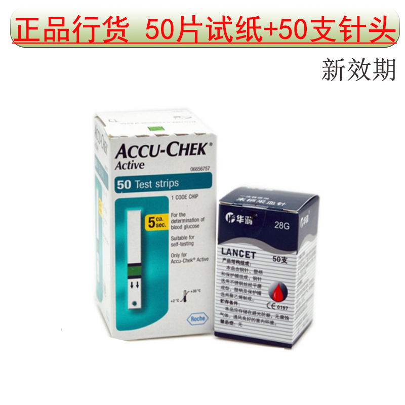 原装罗氏活力型血糖仪家用测试纸50片瓶装罗康全accu-chek active