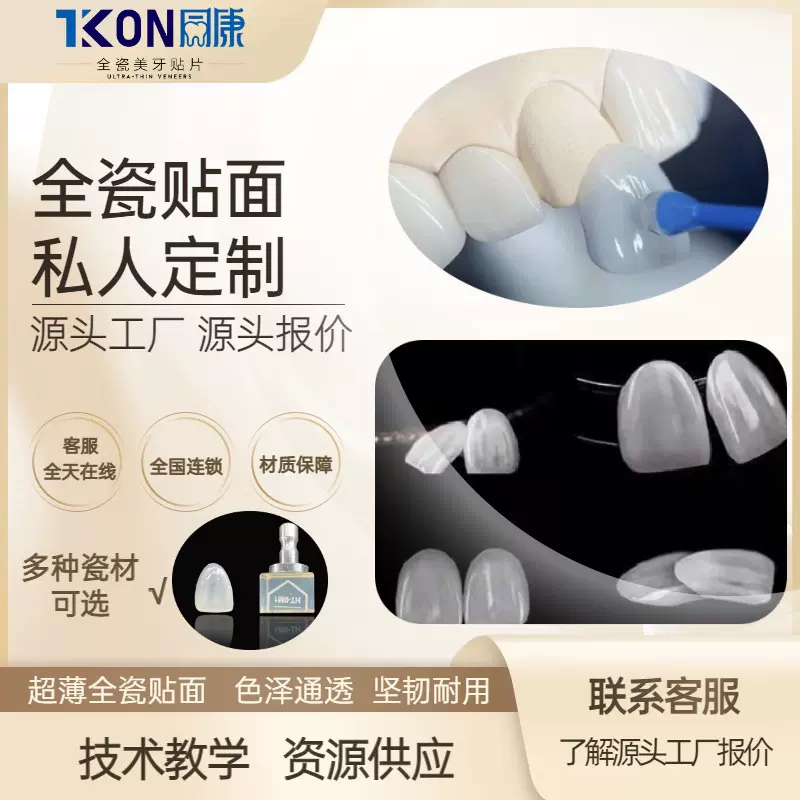 2024年全民美牙技术教学牙齿美白蓝瓷贴面烤瓷牙水晶瓷全瓷贴面