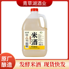 青草湖清米酒发酵酒5斤桶装低度纯粮糯米酒熟米酒2.5L