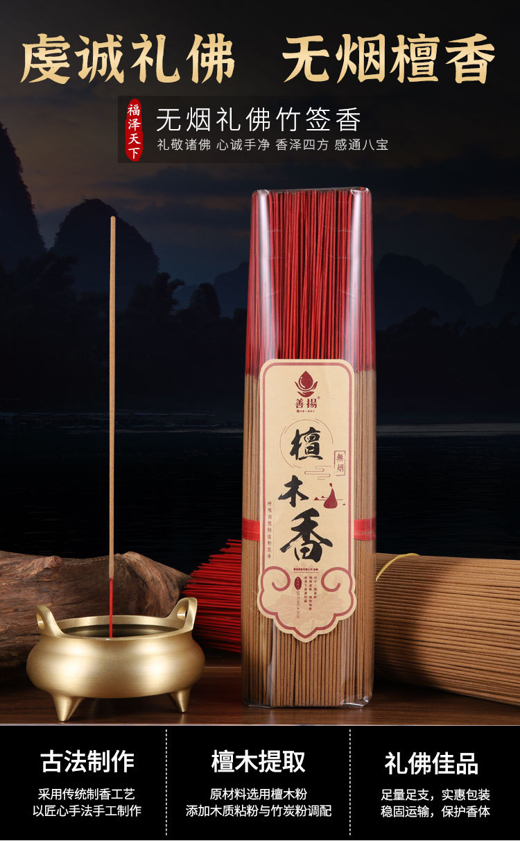 厂家直销佛香500g无烟香檀香 祭祀供香线香神香 寺庙礼佛香竹签香