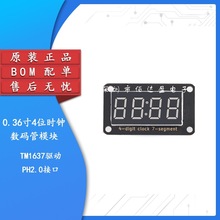 4-digit clock 7 segment 0.36寸4位时钟LED数码管模块TM1637驱动