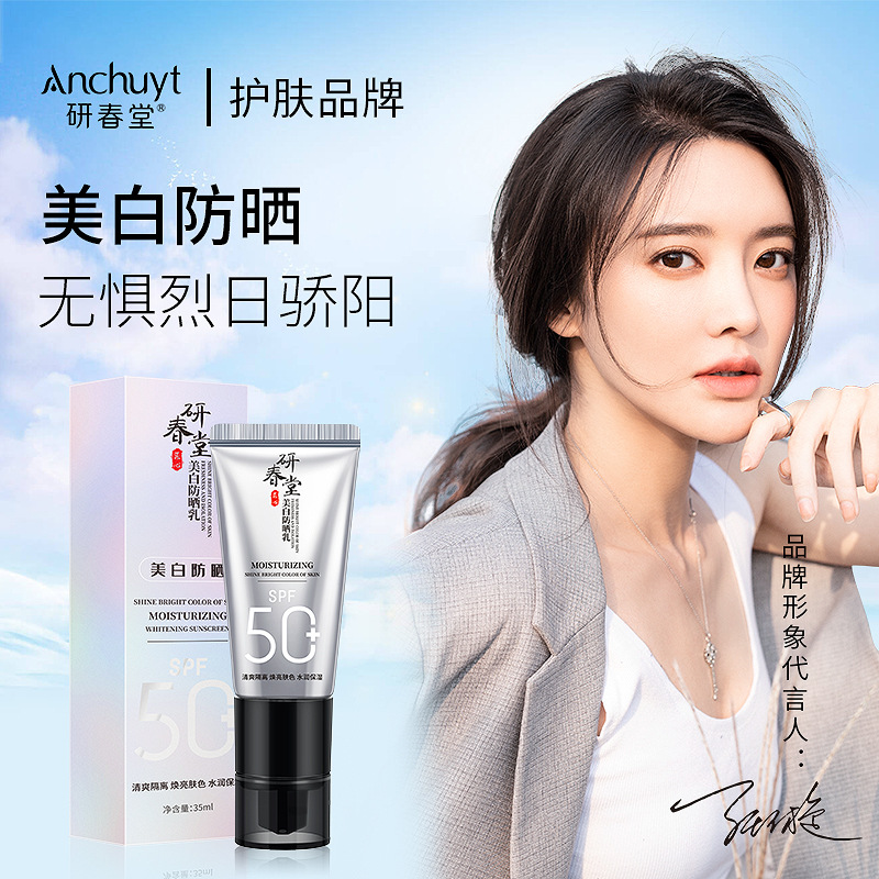 国妆特字研春堂美白防晒霜保湿防水防汗学生军训防紫外线防晒乳
