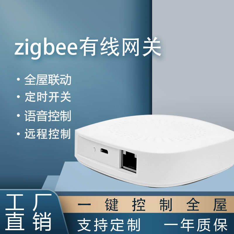 zigbee涂鸦智能家居有线网关方形智能家居控制系统主机家庭控制器