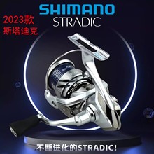 SHIMANO23新款STRADIC小斯泰拉轮斯塔迪克远投路亚斜口海钓纺车轮