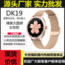 全新DK19智能蓝牙运动手环手表女款大圆屏智能提醒多功能心率健康