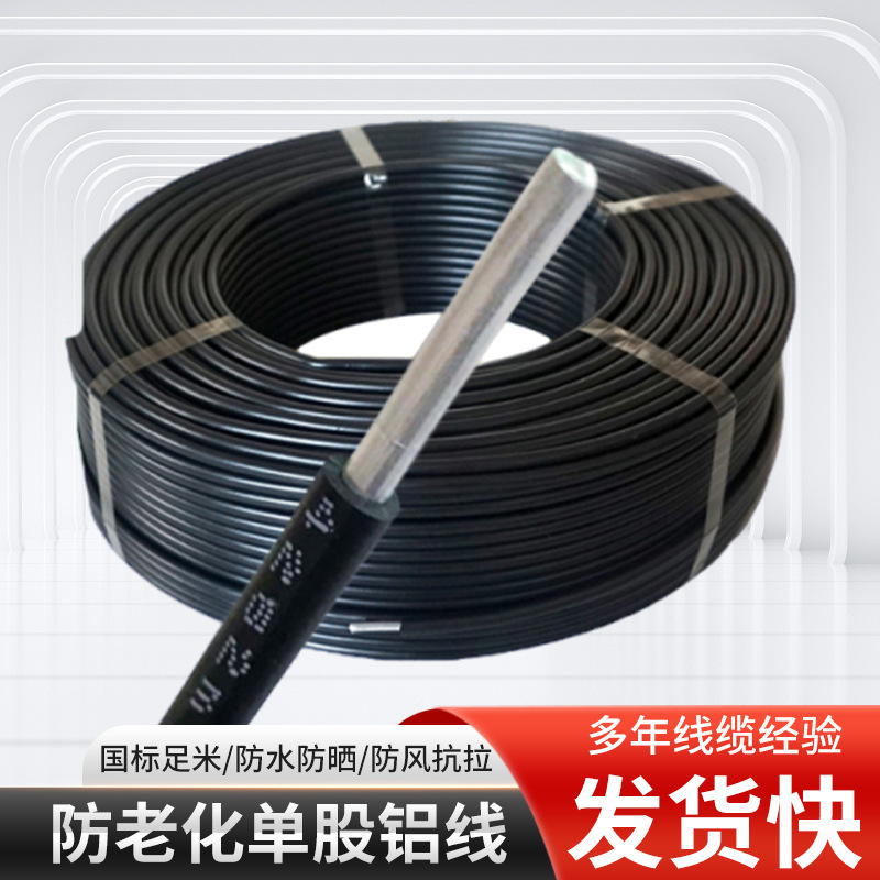 国标电线电缆户外架空铝线防老化单芯PVC绝缘导线BLV铝芯电缆线