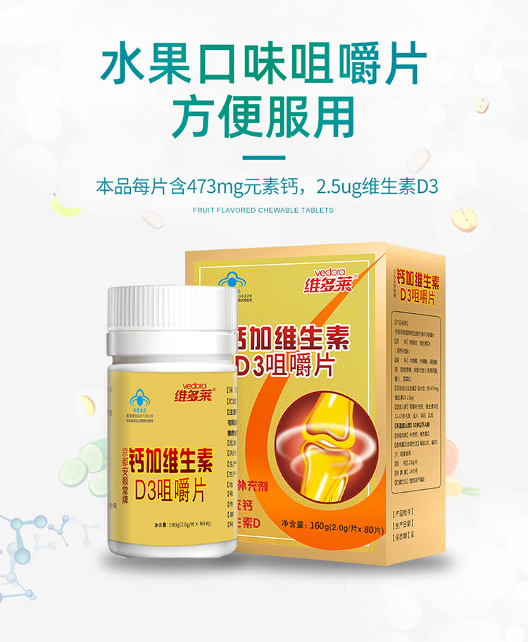 维多莱钙加维生素d3咀嚼钙片 营养养生厂家直营中老年补钙保健品