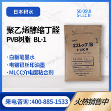 SEKISUI 积水化学PVB树脂低粘度 BL-1