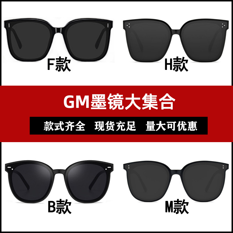 Gm Sunglasses Women's New Fashion Men's Gm Trendy All-Matching Ins Style Uv-Proof Polarized Sunglasses Wholesale