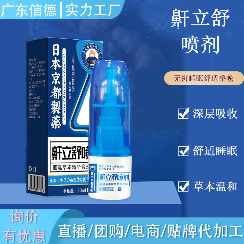 日本京都 鼾立舒喷剂 草本精华通鼻贴鼻塞鼻痒不通气打鼾鼻通舒畅