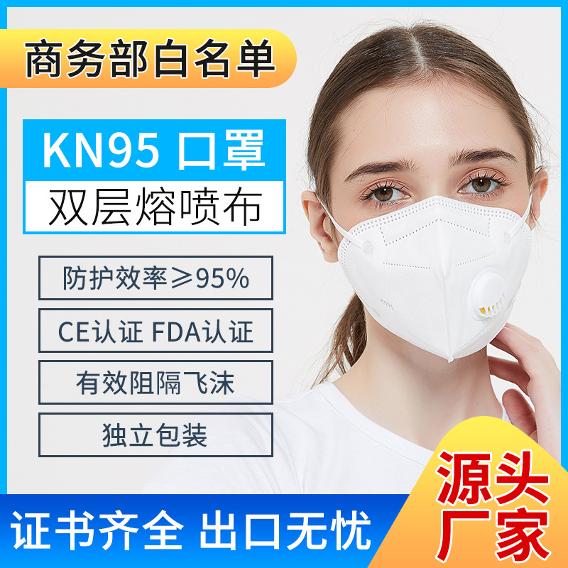 kn95工业防尘带阀口罩五层独立包装防雾霾面罩一次性防护口罩mask