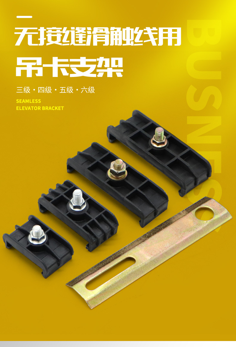无接缝滑触线专用3级4级电轨夹 一字型支架 吊架 吊卡 7字形支架