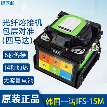 韩国一诺光纤熔接机ifs-15m熔纤机ftth皮线热熔机全自动-阿里巴巴