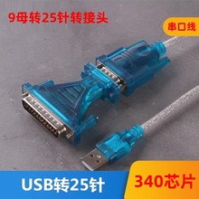 电脑USB转串口线 COM口RS232九针公头9针下载器下载线 CH340芯片