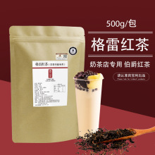 贡茶专用格雷红茶散茶叶500g 珍珠奶盖茶奶茶浓香型散茶原料