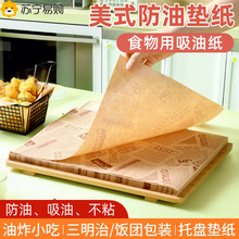 食品吸油纸食物专用油炸隔油纸面包烧烤垫盘纸烘焙防油纸垫纸1622