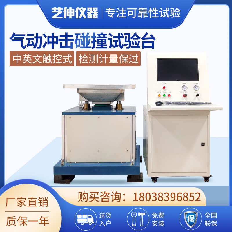 气动式冲击碰撞测试台电子产品锂电池撞击碰撞试验台冲击试验台