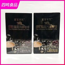 【2盒包邮】批发茗苔萳芪印尼猫屎风味咖啡粉浓香/原味300g(20条)